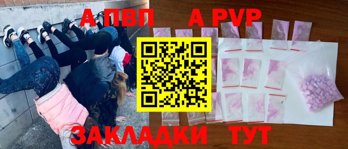 А ПВП СК КРИС  A PVP кристаллы  Вход с VPN  где купить   Знаменск  A PVP кристаллы 