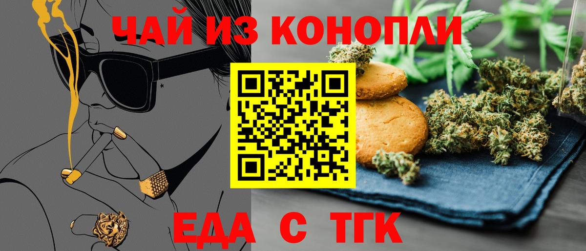 Canna-Cookies марихуана  Вход с VPN  Знаменск 