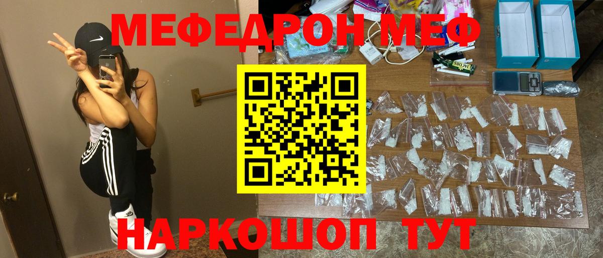 Мефедрон  Вход с VPN  Меф VHQ  Знаменск  МЕФ мука 