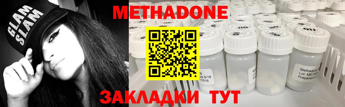 Знаменск  Метадон кристалл  Метадон methadone  Вход с VPN 